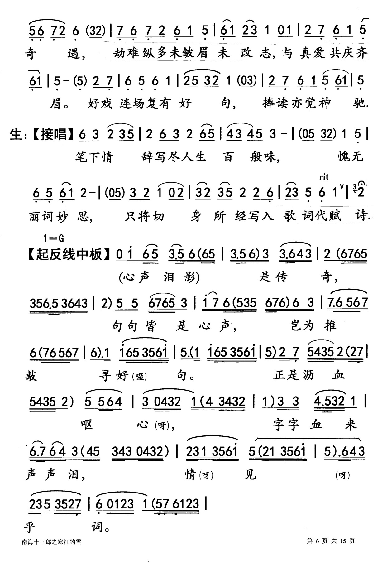 编剧天才撰新曲—粤曲《南海十三郎之寒江钓雪》视频与简谱