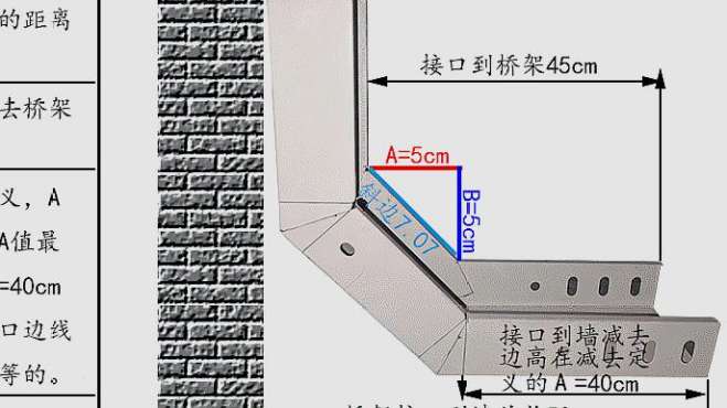 4445度爬坡桥架弯头计算口诀与桥架弯头的做法图解11万次播放2020年04