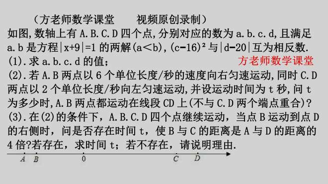 [图]数学7上：是否存在时间t，使得BC=4AD？数轴上的动点问题，压轴题