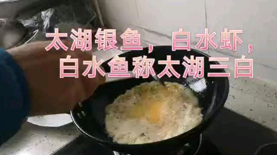 太湖三白之一的银鱼,银鱼炒蛋原来如此