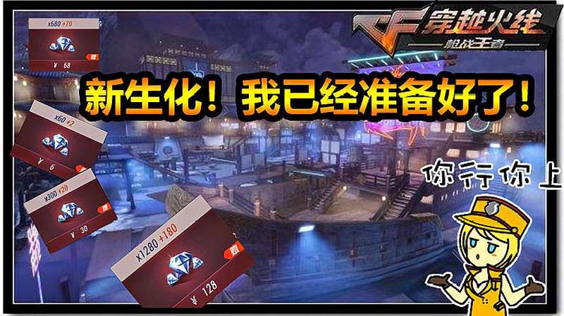 CF生化模式:想玩好生化模式3.0?让我来教你要准备什么!,游戏,射击类,好看视频