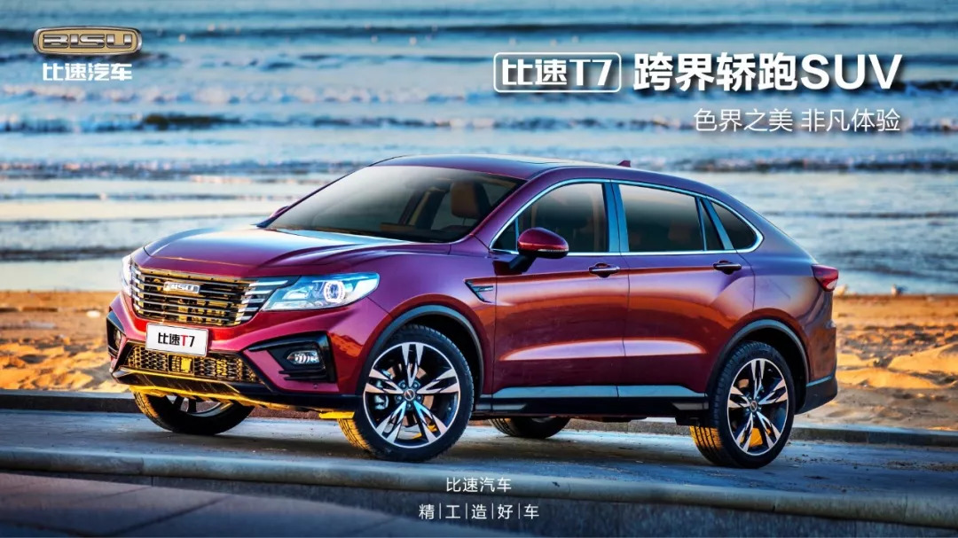 新车品鉴比速t7 色界之美 非凡体验