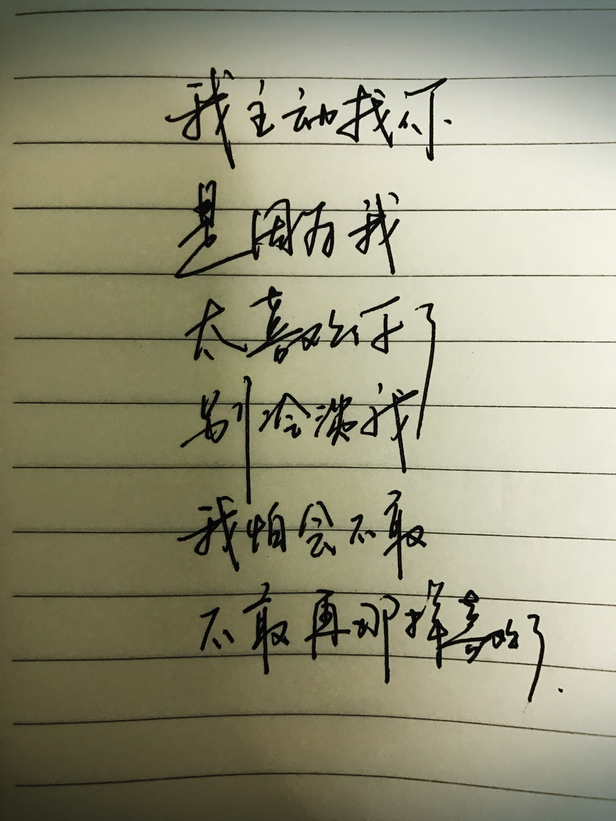 三行情书:我喜欢你