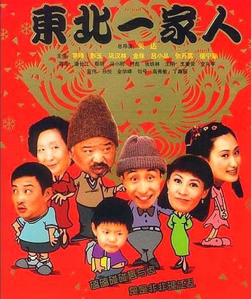 盘点《东北一家人》中的客串明星,除了邓超外竟然还有沈腾!