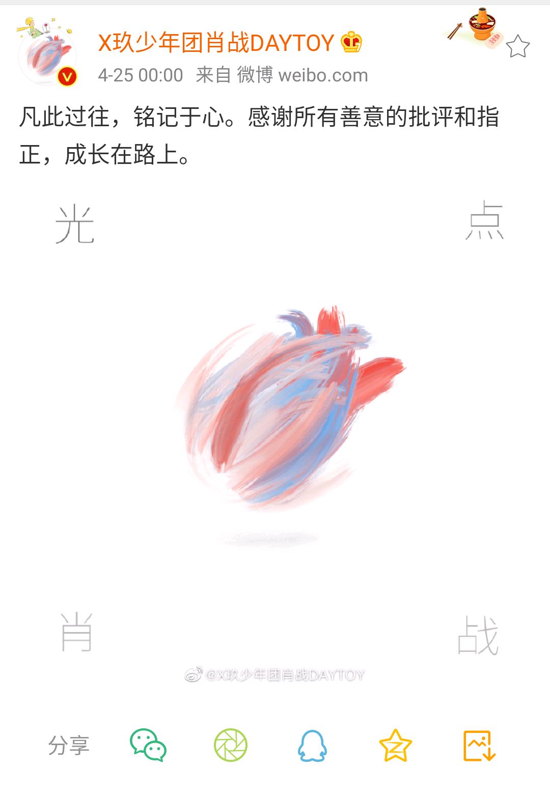 赞!肖战零点发布新专辑《光点》!