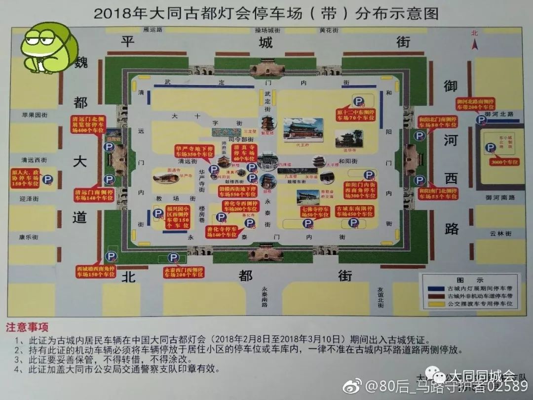 2018大同古都灯会游览温馨提示