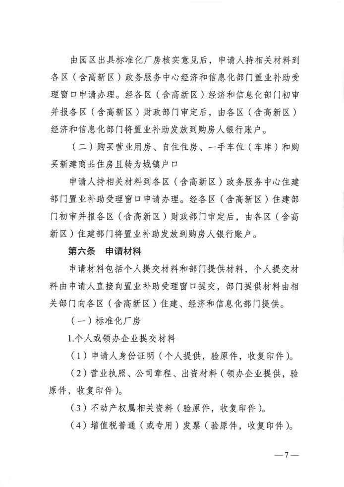 重磅!瀘州七部門聯合發佈應對疫情房產措施 實行購房補貼