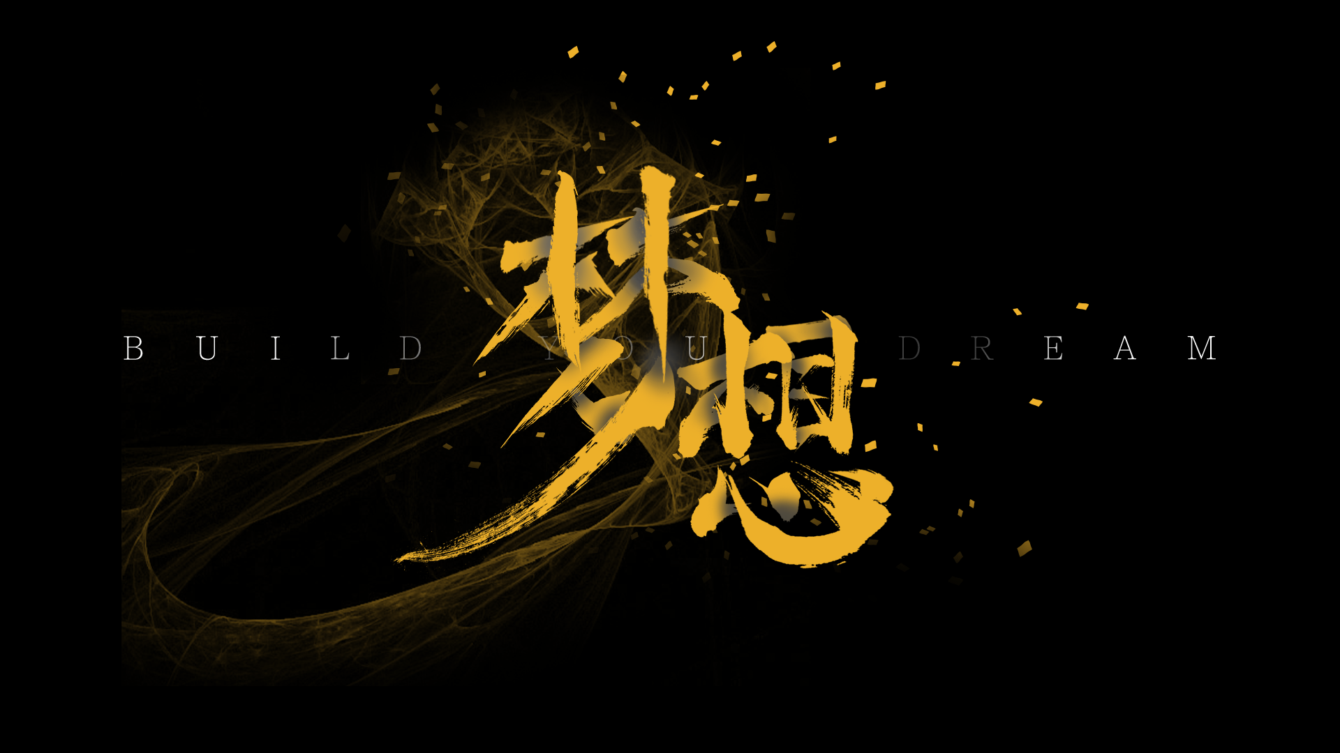 曾经梦想年少有为,现在你实现了吗?我们在梦想的道路上努力着!