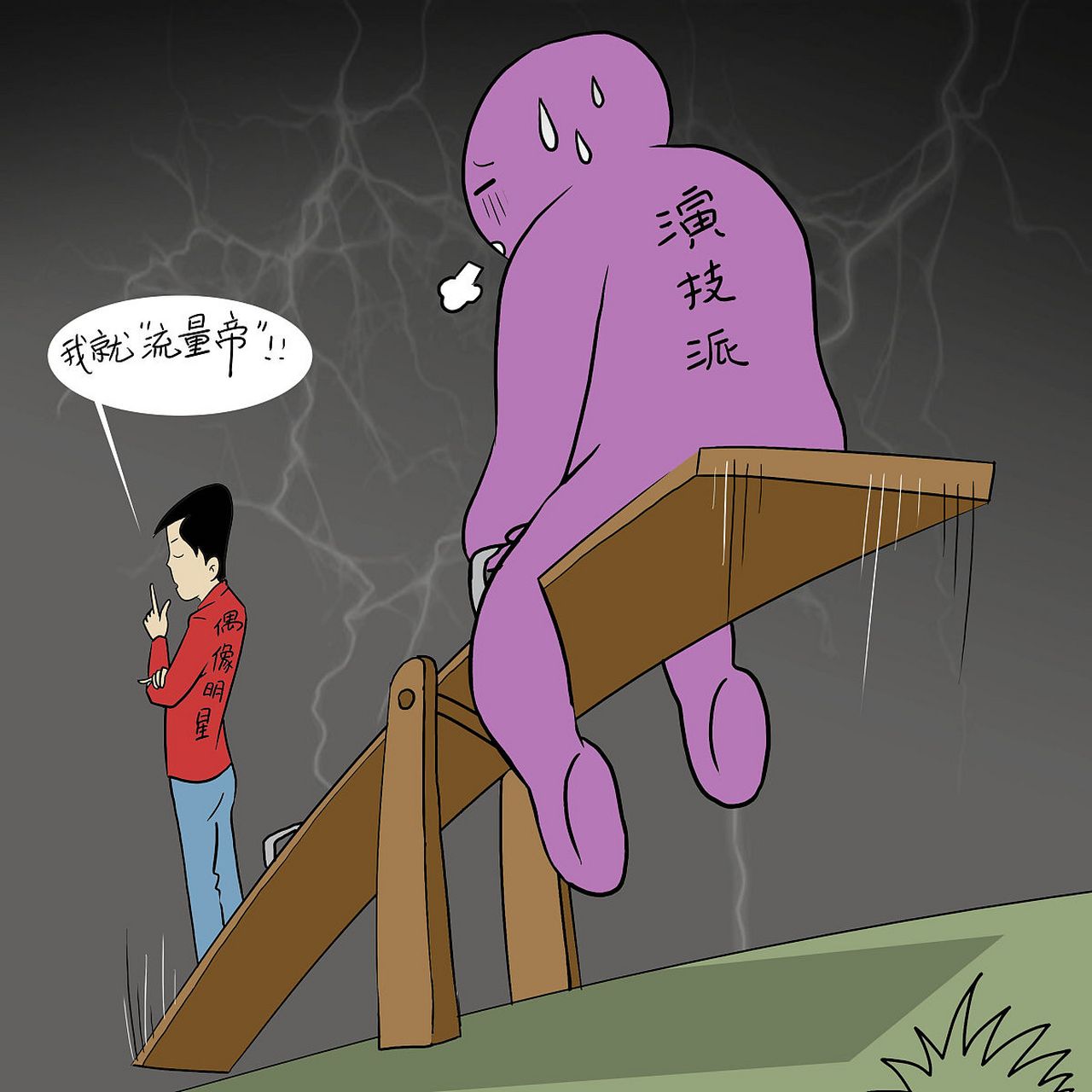 讽刺漫画图片不良行为图片