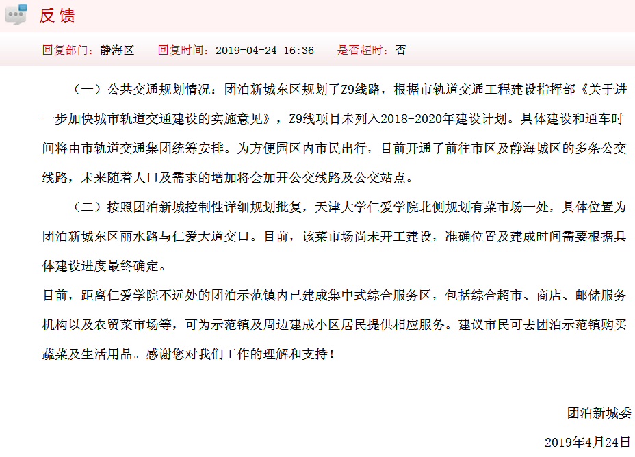 团泊东区规划z9线 未列入2018-2020年建设计划