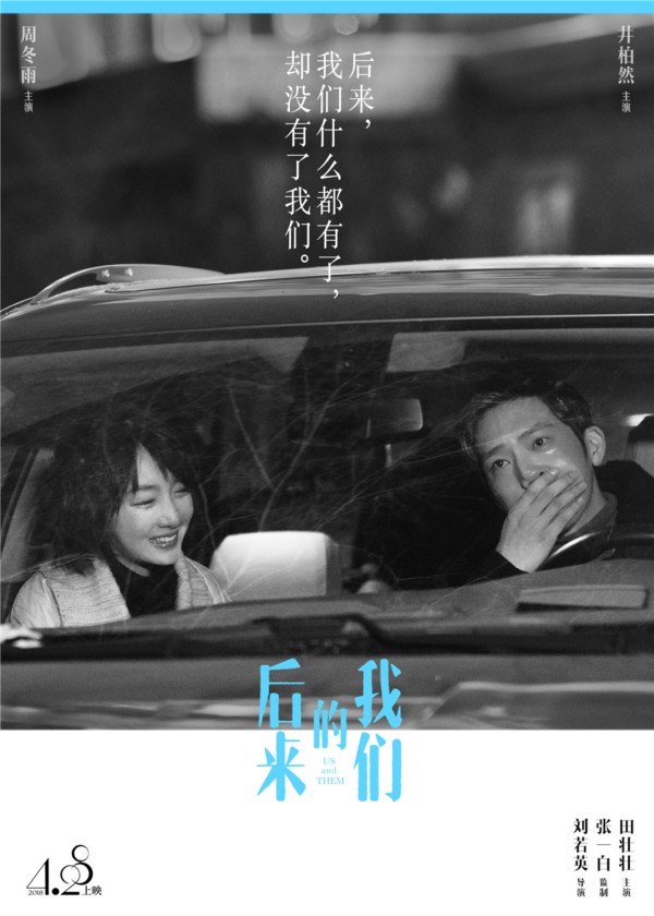 观后感后来的我们