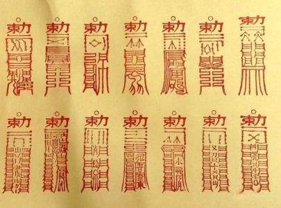 道教符篆真的有效吗?为什么同样的符篆价格差别那么大?