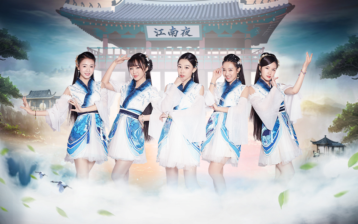 七朵组合《江南夜》舞蹈mv发布 解锁全新国风舞蹈道具