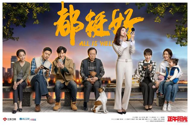 直击现实痛点!"都不好"的《都挺好》价值在"脱敏"