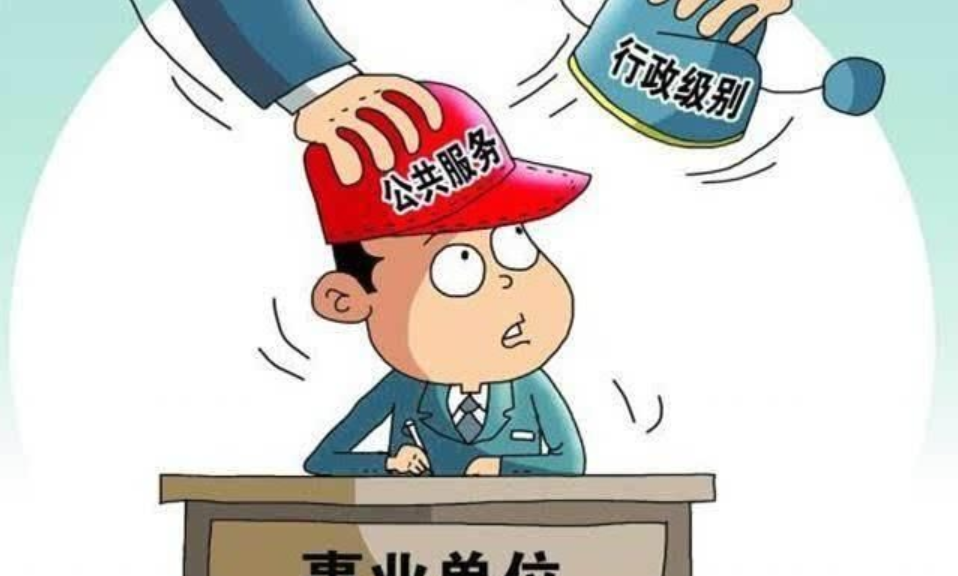 事業單位工號有什麼用(事業單位工人編制是什麼意思)