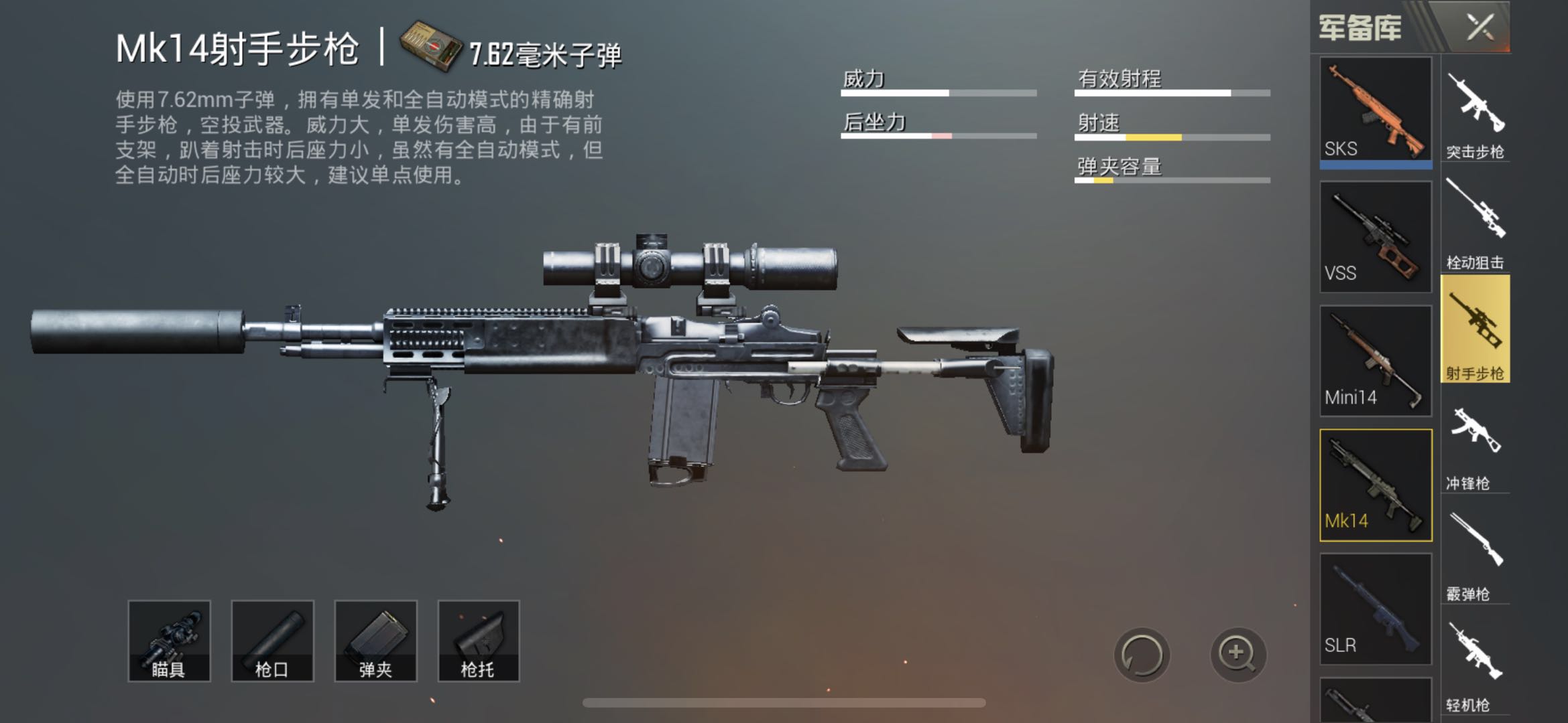 mk14射手步枪