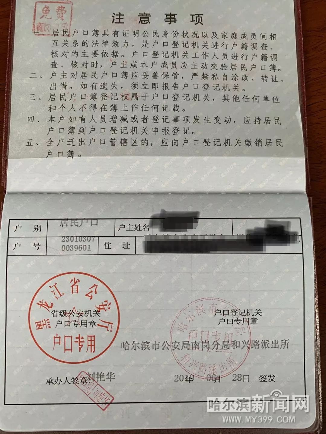 原房主赖着不迁买房落不上户口?别急警察现在这招可厉害啦