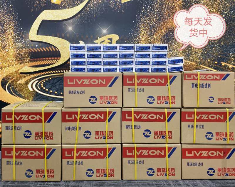 丽珠集团:试剂盒不向个人销售,代理商须停止宣传,返还货品