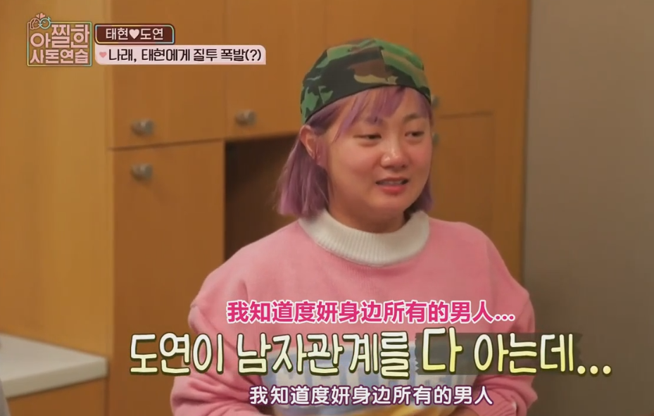 这时,朴娜莱无意中说出自己知道张度妍以前所交的男朋友,话刚说完,朴
