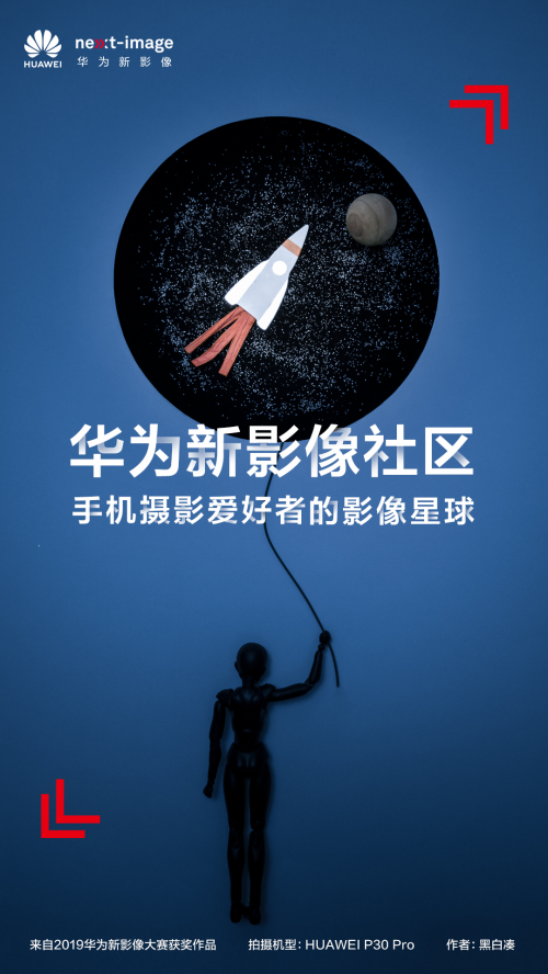 华为新影像社区正式上线,打造永不落幕的影像星球