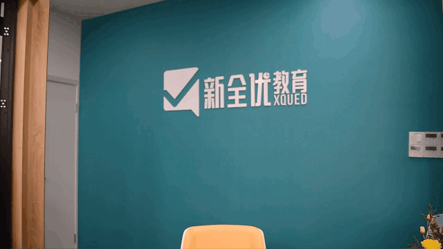 新全优教育,又一个实力校区开业了!