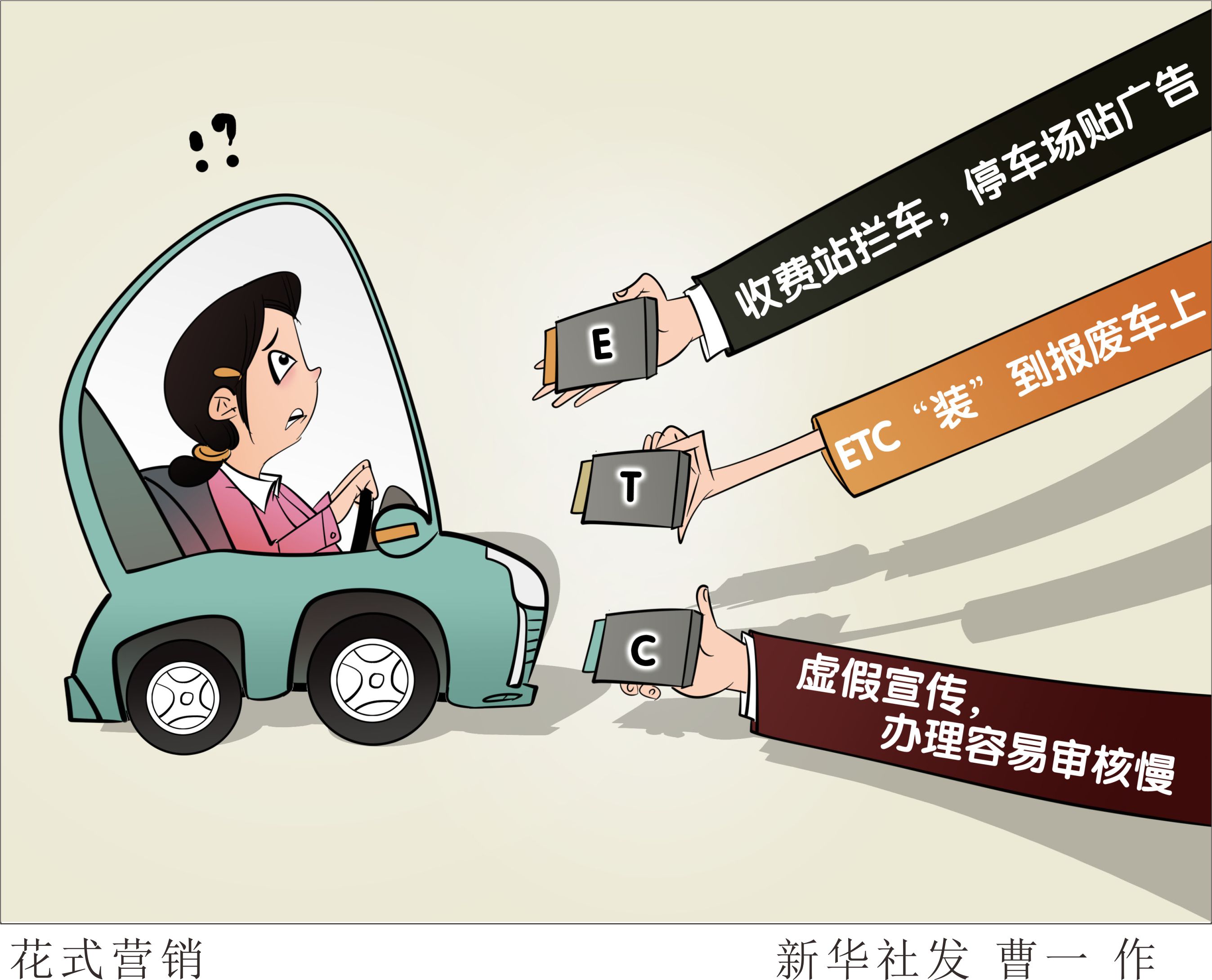 (图表·漫画)「财经聚焦」花式营销