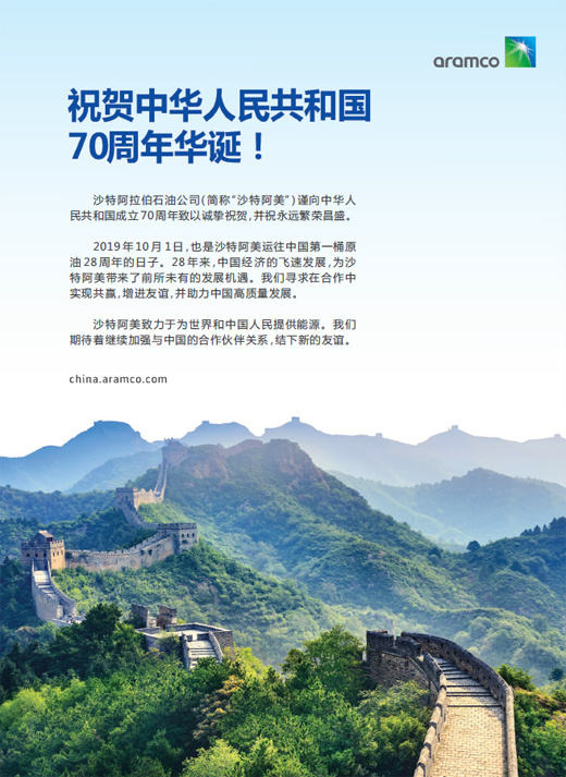 祝贺中华人民共和国70周年华诞!