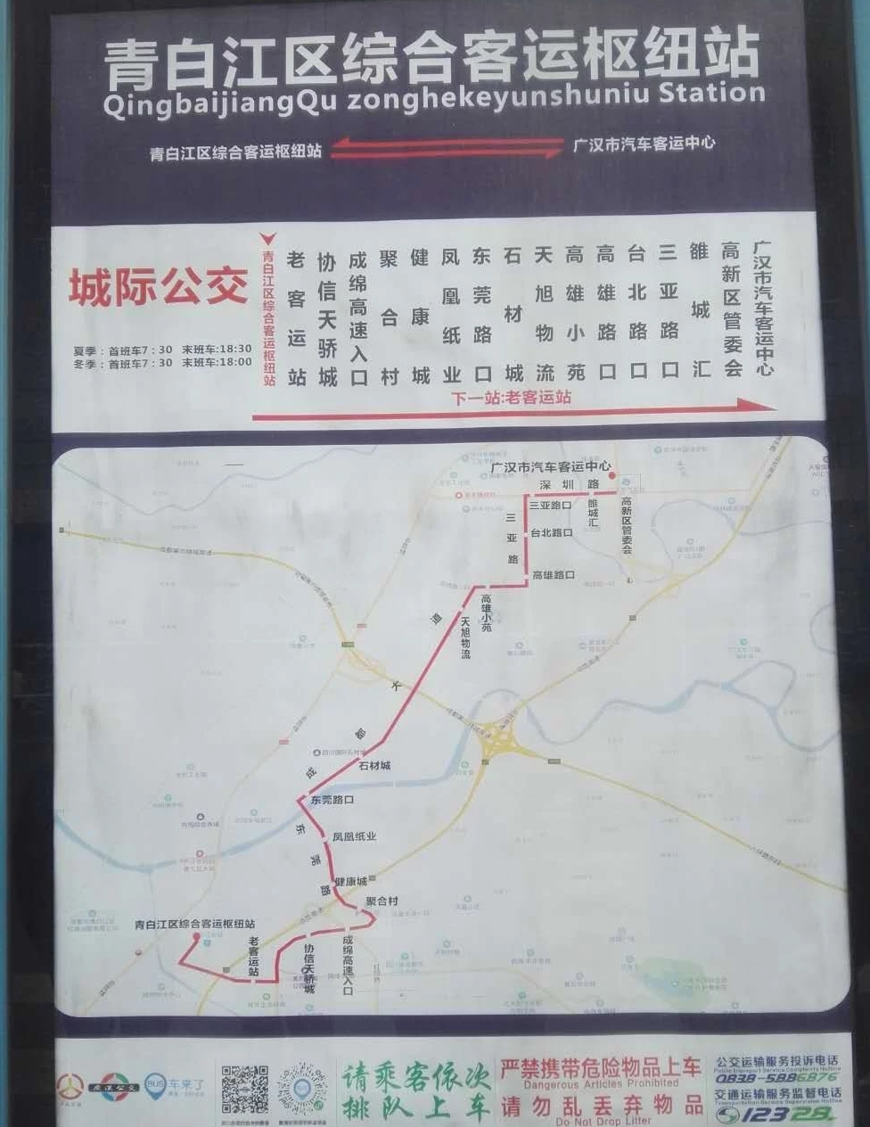 加快融入大成都:广汉至青白江城际公交车正式开通运营