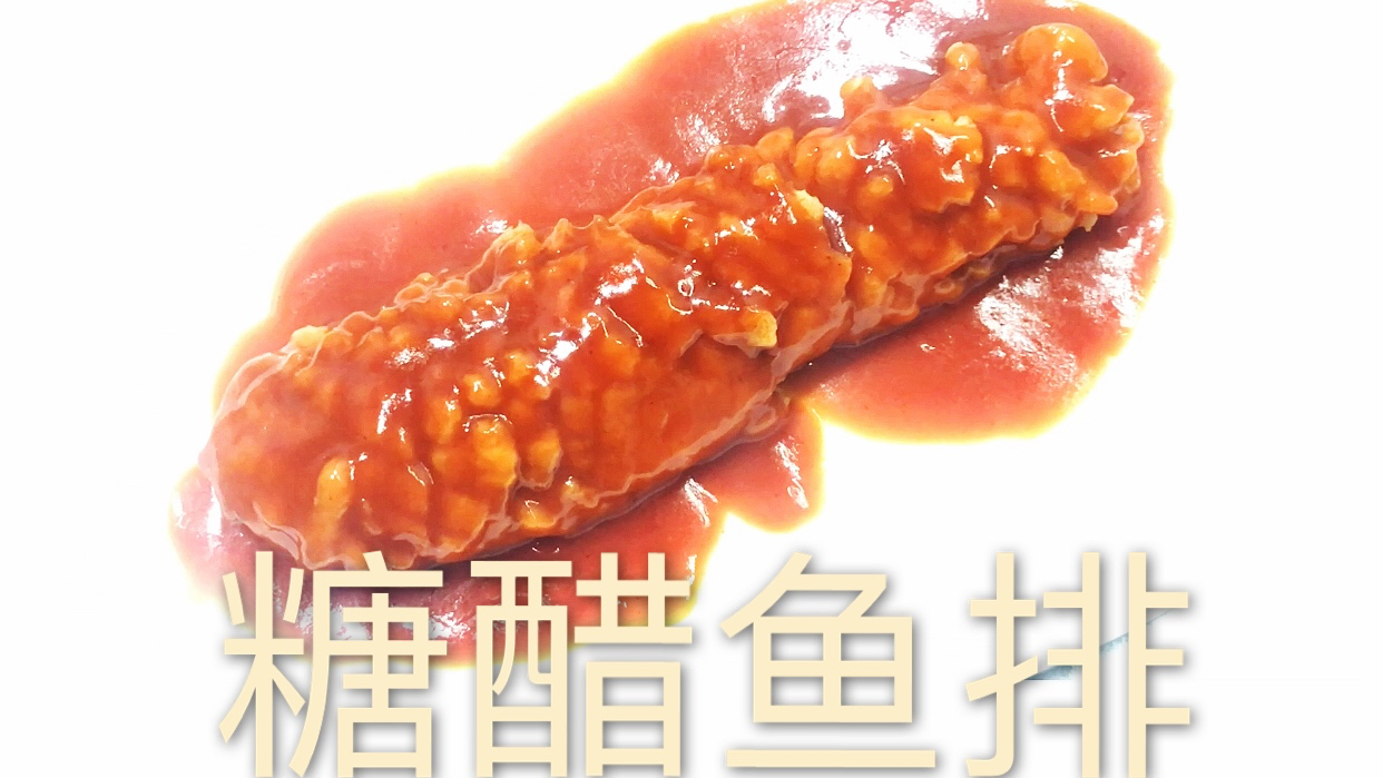 糖醋鱼排,酸酸甜甜