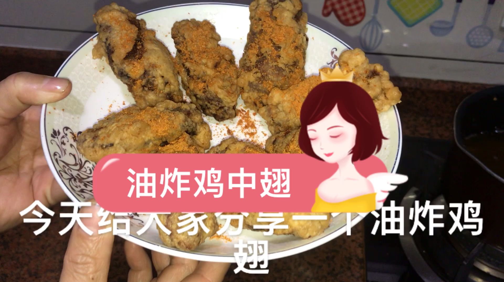 今天给大家分享一个比外面卖的,还好吃的油炸鸡中翅