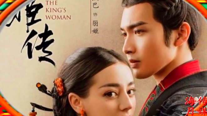 《丽姬传》 张彬彬 迪丽热巴戏里甜蜜激情互撩互对