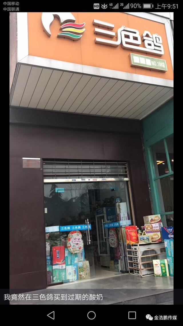 南阳三色鸽专卖出售过期食品:舌尖上的安全谁监管?