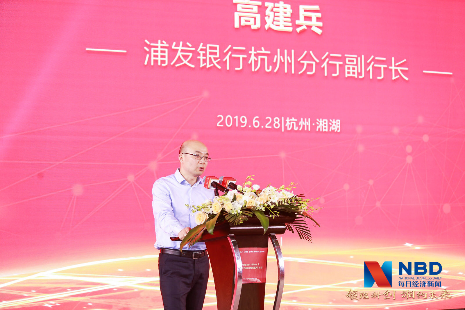 浦发银行杭州分行副行长高建兵:银行应创新金融服务助力科创型企业