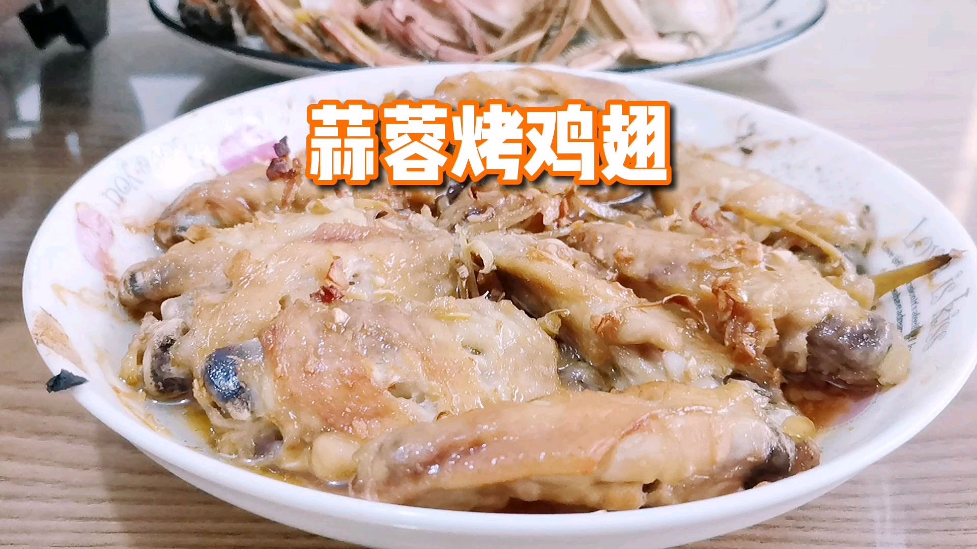 蒜蓉烤鸡翅,拿来当下酒菜,你们说ok不oK