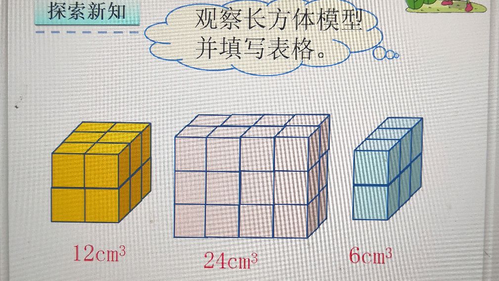 [图]长方体和正方体的体积,西师版五年级下册数学微课