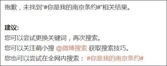 "你是我的《南京条约》,是我沦陷的开始"用国耻作梗追星?