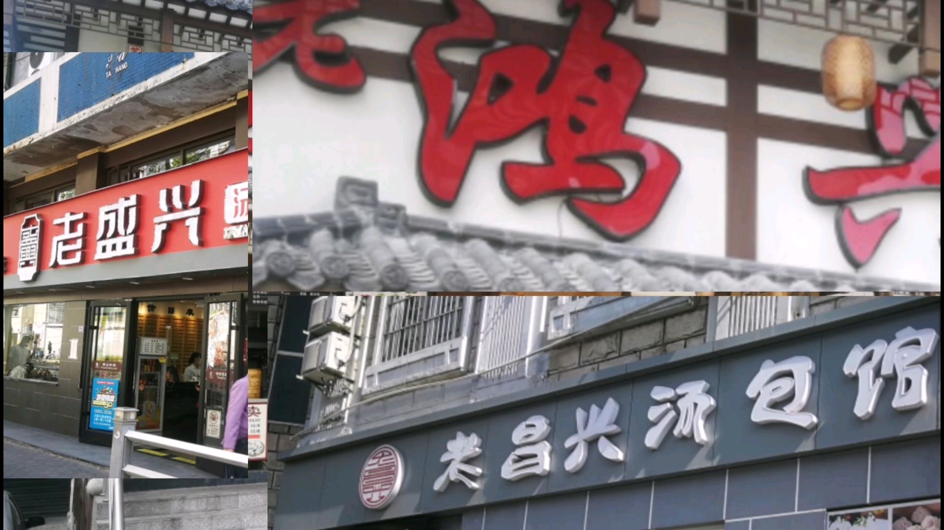 上海小吃店店名。如有雷同,纯是巧合。让人傻傻分不清楚