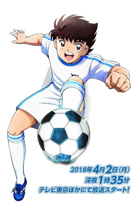 2018 新版《足球小将》海报曝光