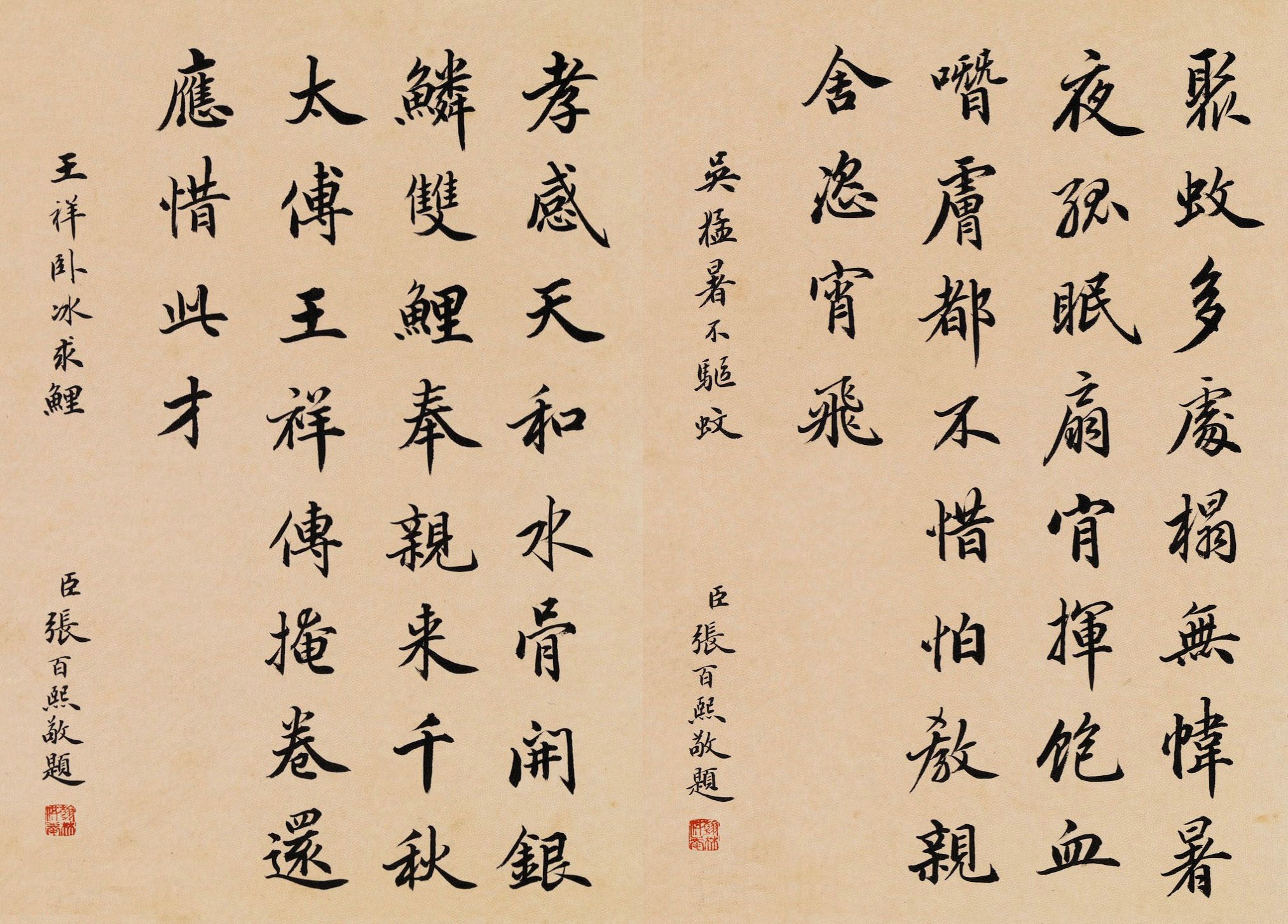 台北故宫博物院藏:四位清末官员行书《二十四孝》书法欣赏