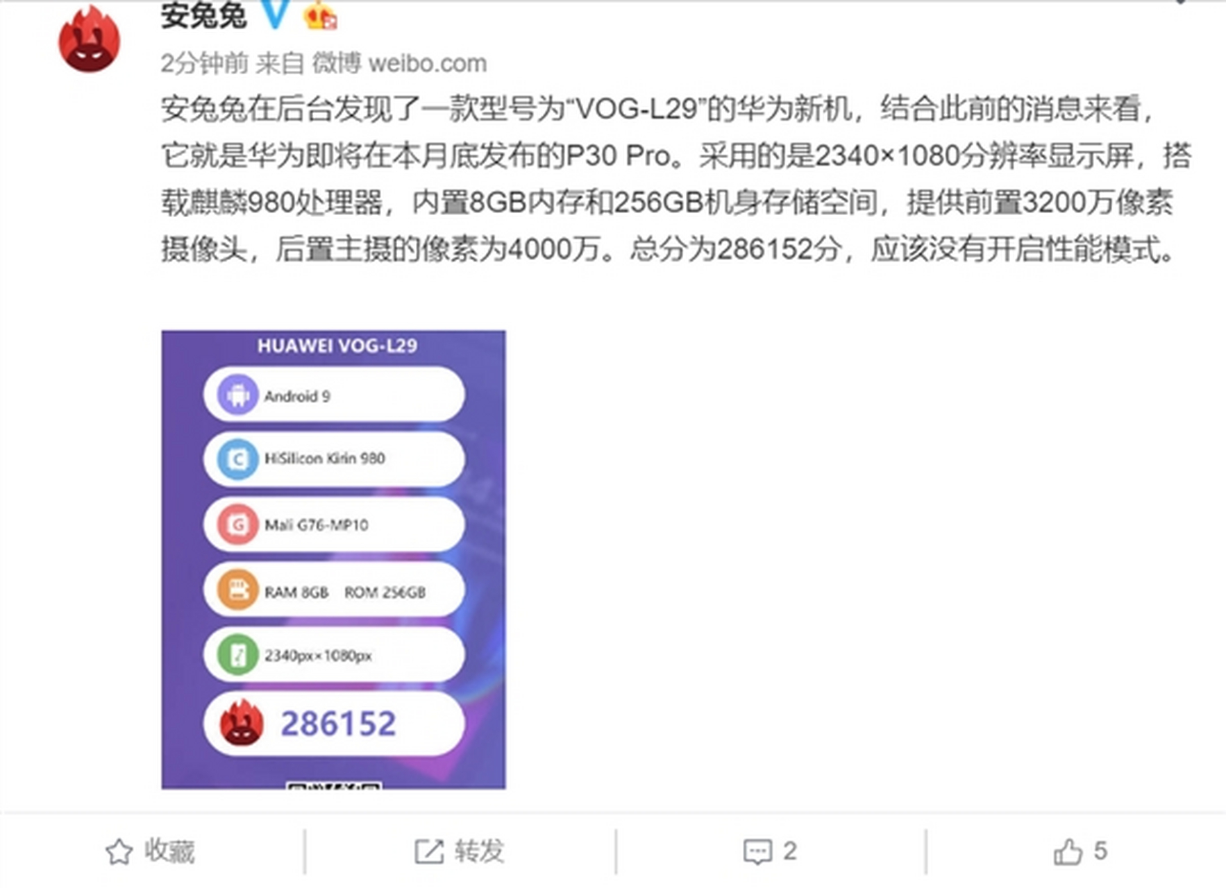 华为p30 pro现身安兔兔数据库(型号为vog-l29),它采用的是2340×1080