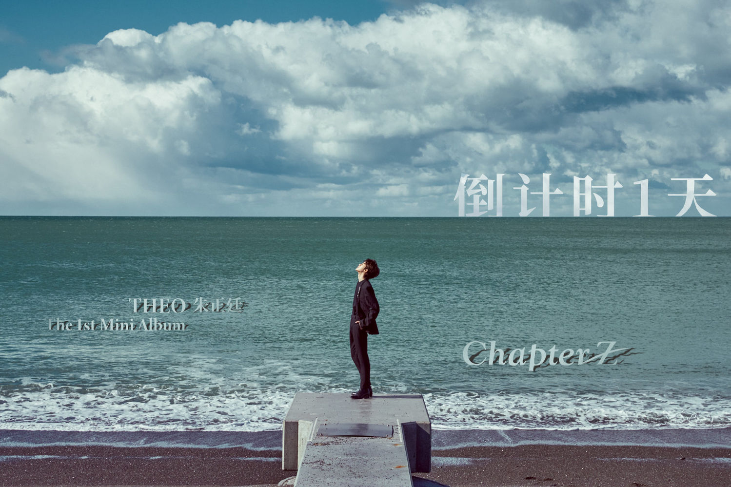 朱正廷新歌《旁观者》试听发布 希望你能发现你生命中的那位旁观者