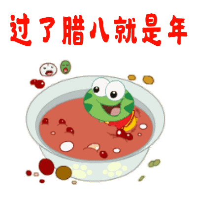 腊八节的搞笑,祝福,唯美动图表情包(16图)