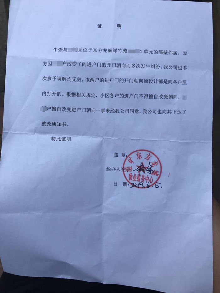 芜湖一业主改变进户门走向被邻居告上法庭