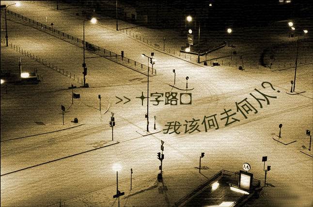 我在二十四岁的人生路口,奢望着四十二岁也过不上的生活