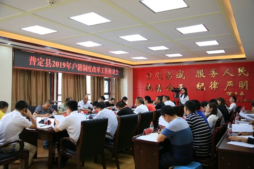 陈登荣同志出席普定县2019年户籍制度改革工作推进会