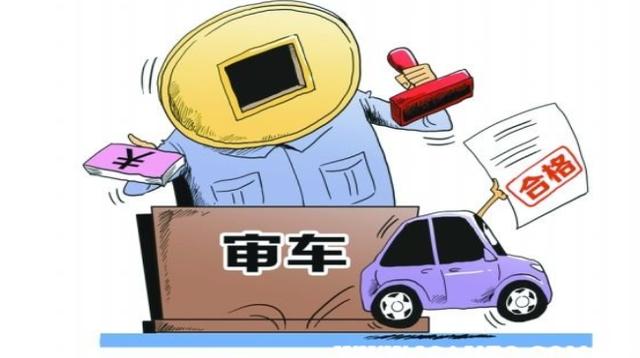 审车需要什么手续,不用再问别人了,一次性全告诉你