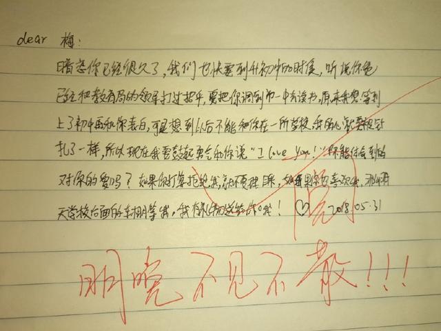 被老師沒收的小學生奇葩情書,字都寫錯,人家看不懂就尷尬了