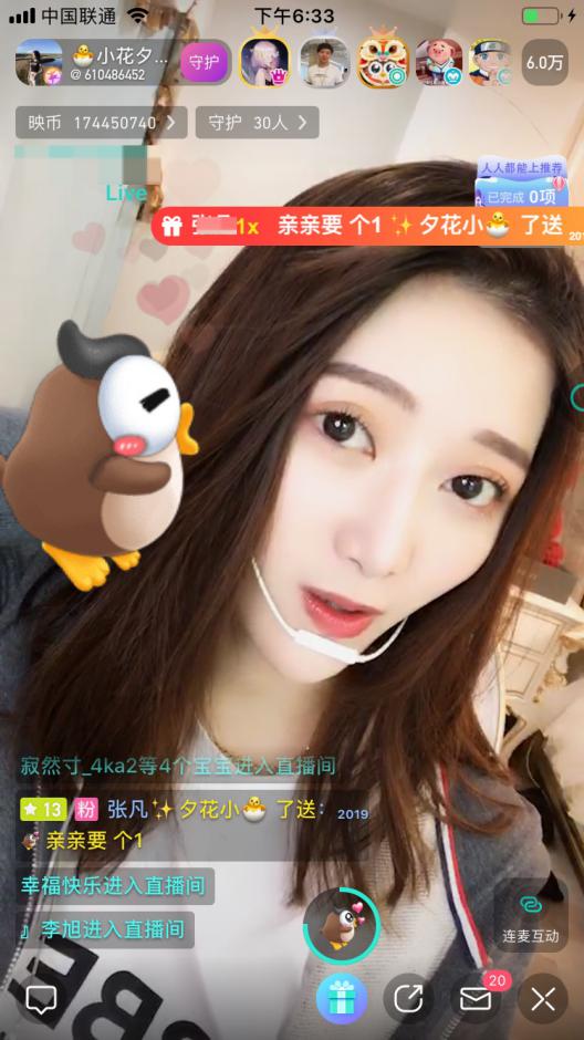 低调映客放大招:黑科技打造游戏级动效体验