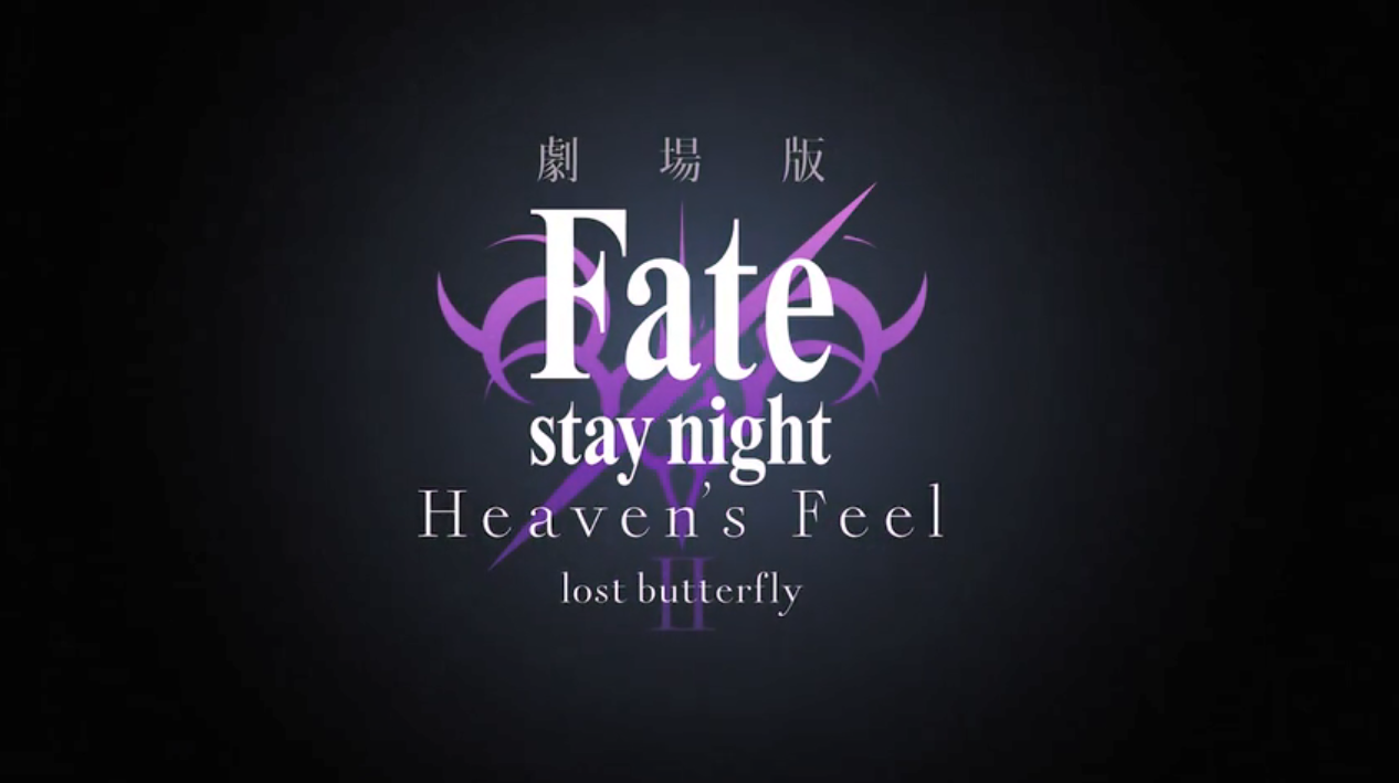 今天,maomao说是《fate/stay night》剧场版heavens feel第二章 lost