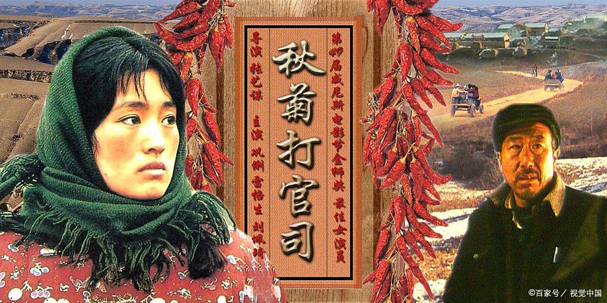 《秋菊打官司》《我不是潘金莲》论女性文化的形象建构与叙述传播